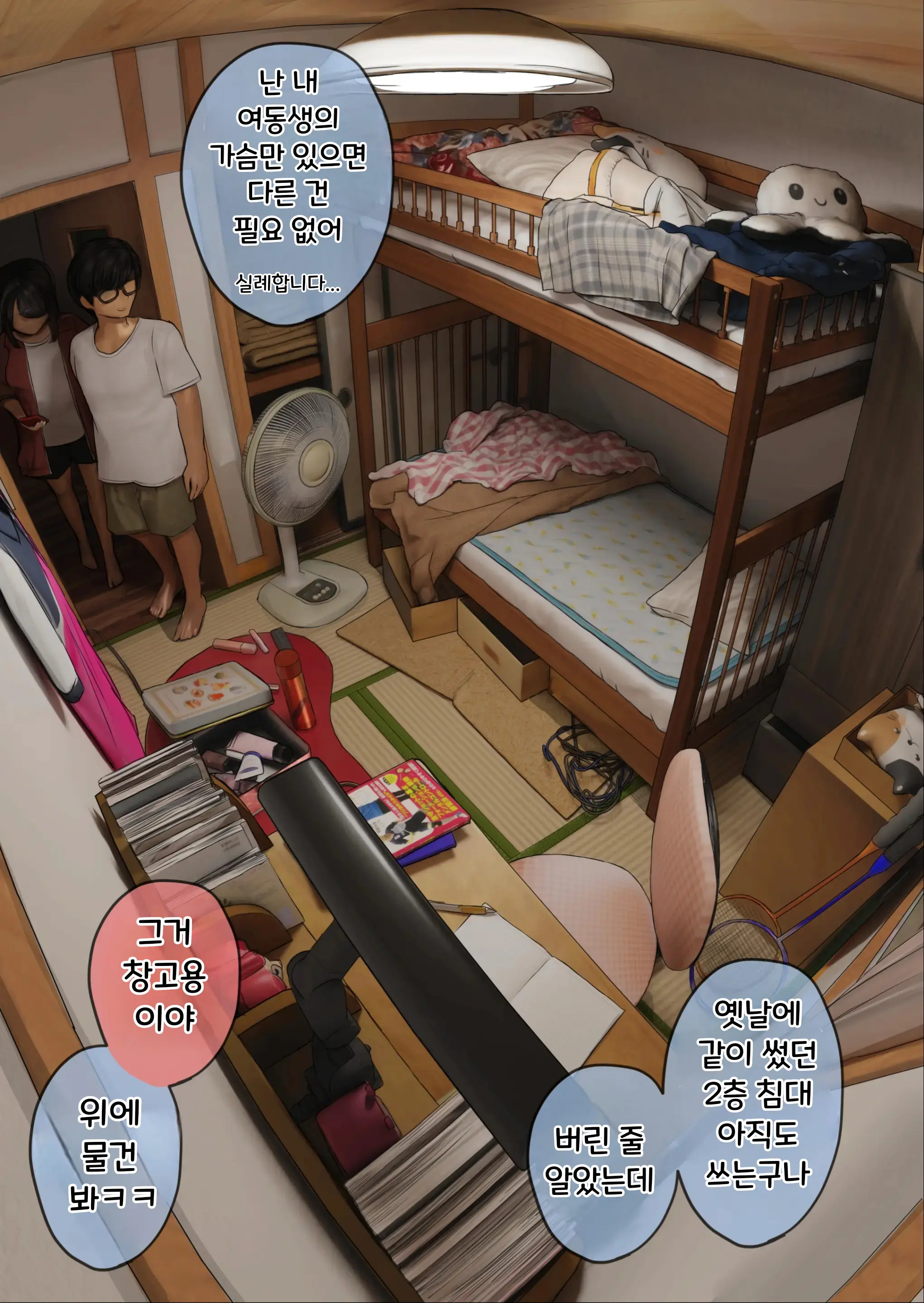 결국 해주는 여동생